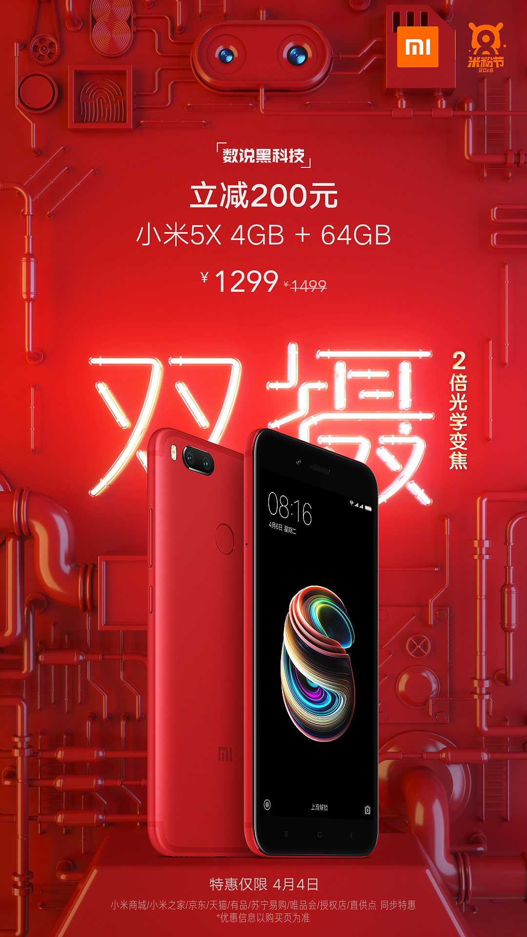 小米手机及海报3D效果图