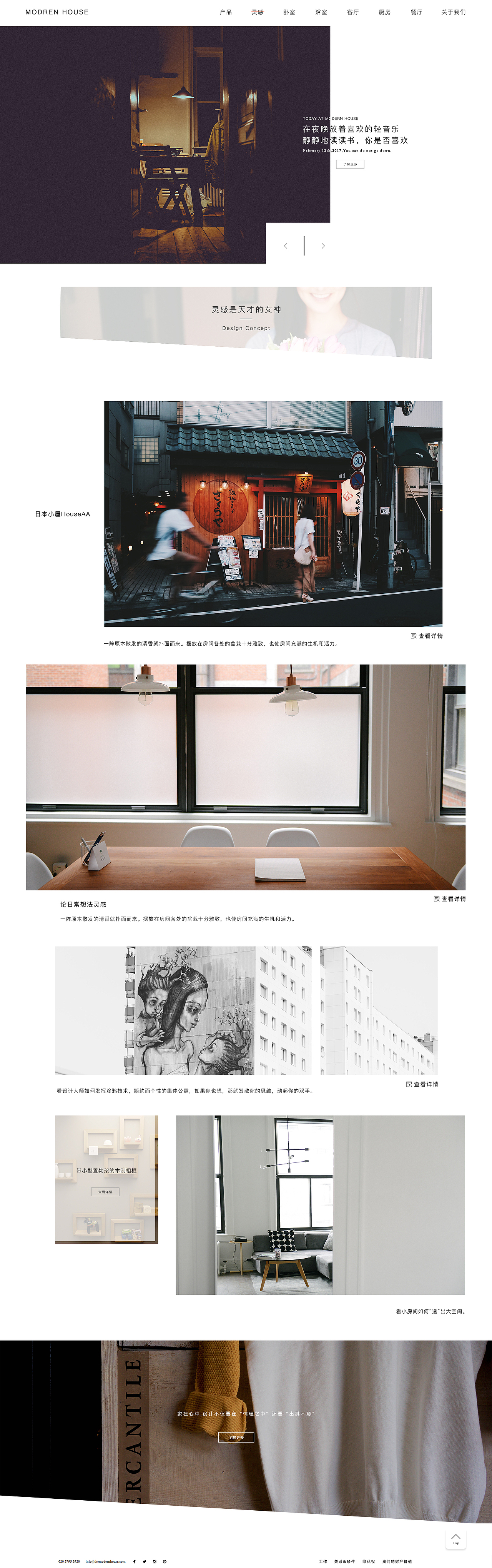 MODREN HOUSE网站界面设计