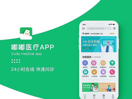 嘟嘟医疗APP