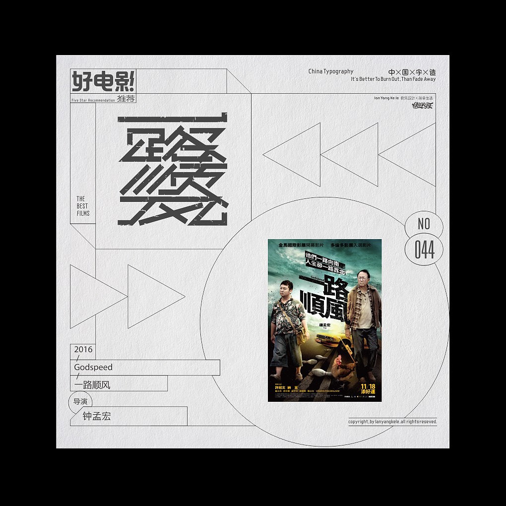 好电影推荐系列字体设计-精选100(图ZMjQxODc1Njk2) - 字体/字形 - 站酷设计师懒羊可乐原创素材 - 站酷ZCOOL