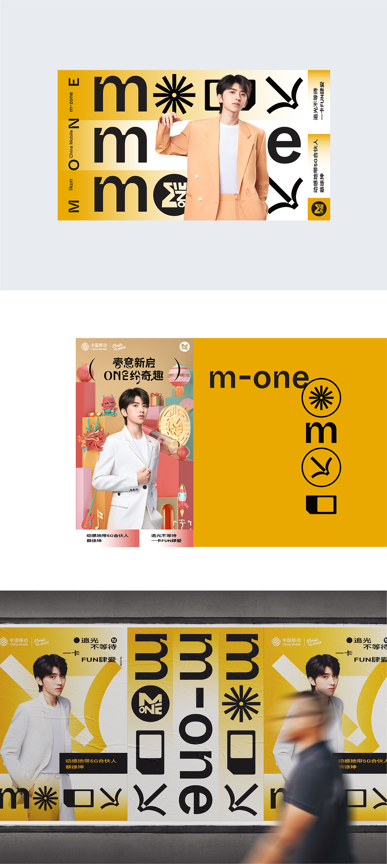 动感地带M-one品牌设计 | M-one brand for m-zone（图ZMjc0MjkwMzI4） - 品牌 - 站酷设计师Mitsuo米舒原创素材 - 站酷ZCOOL