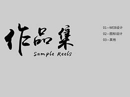 作品集