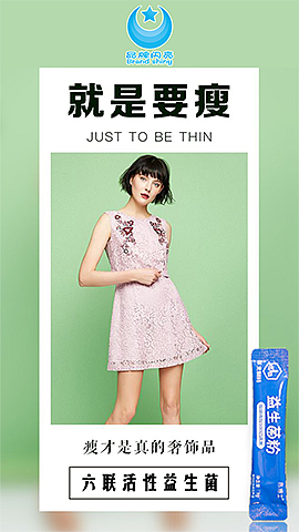 益生菌微海报脑洞大开5