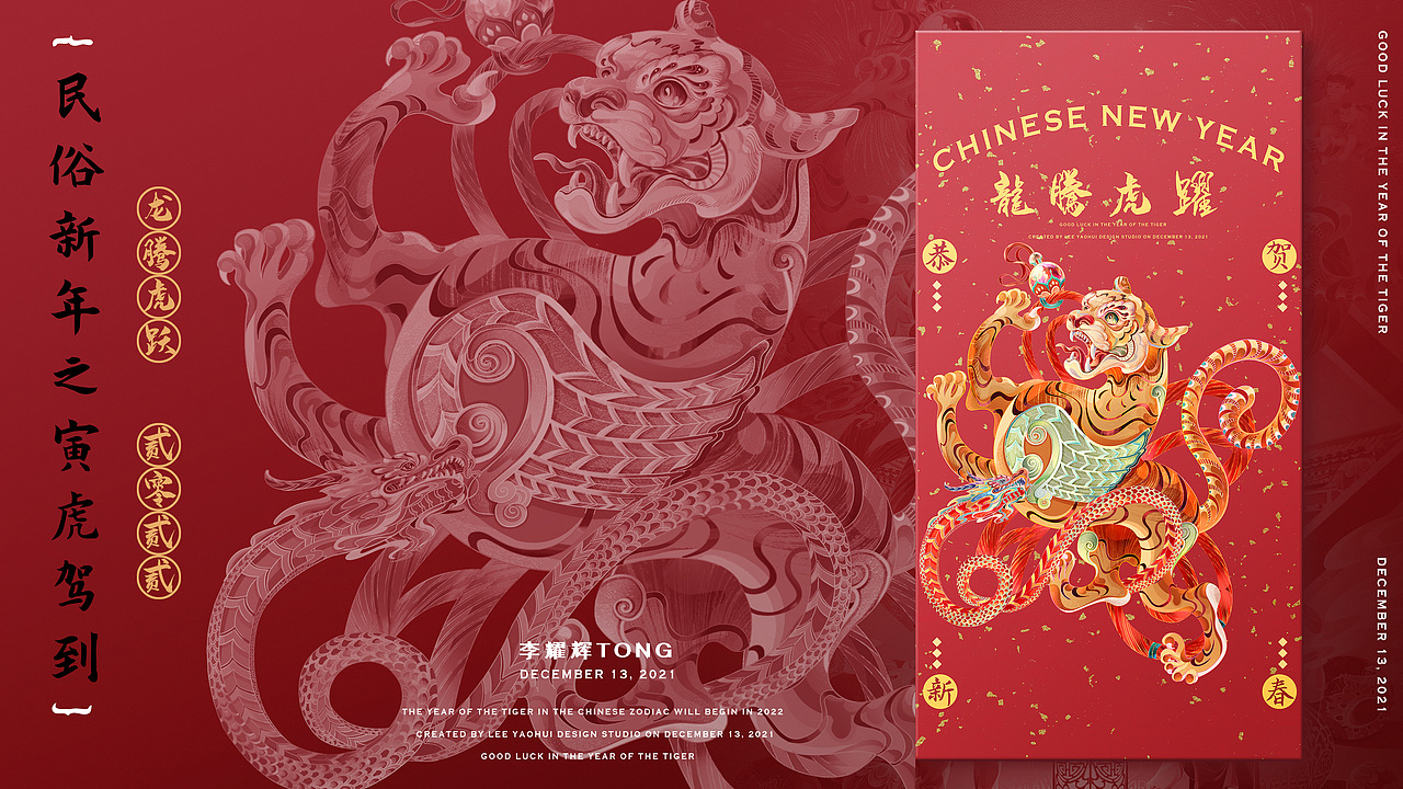 龙腾虎跃贺新春 - 2022虎年春节插画（图ZMjgxNTE1MDI4） - 商业插画 - 站酷设计师李耀辉TONG原创素材 - 站酷ZCOOL