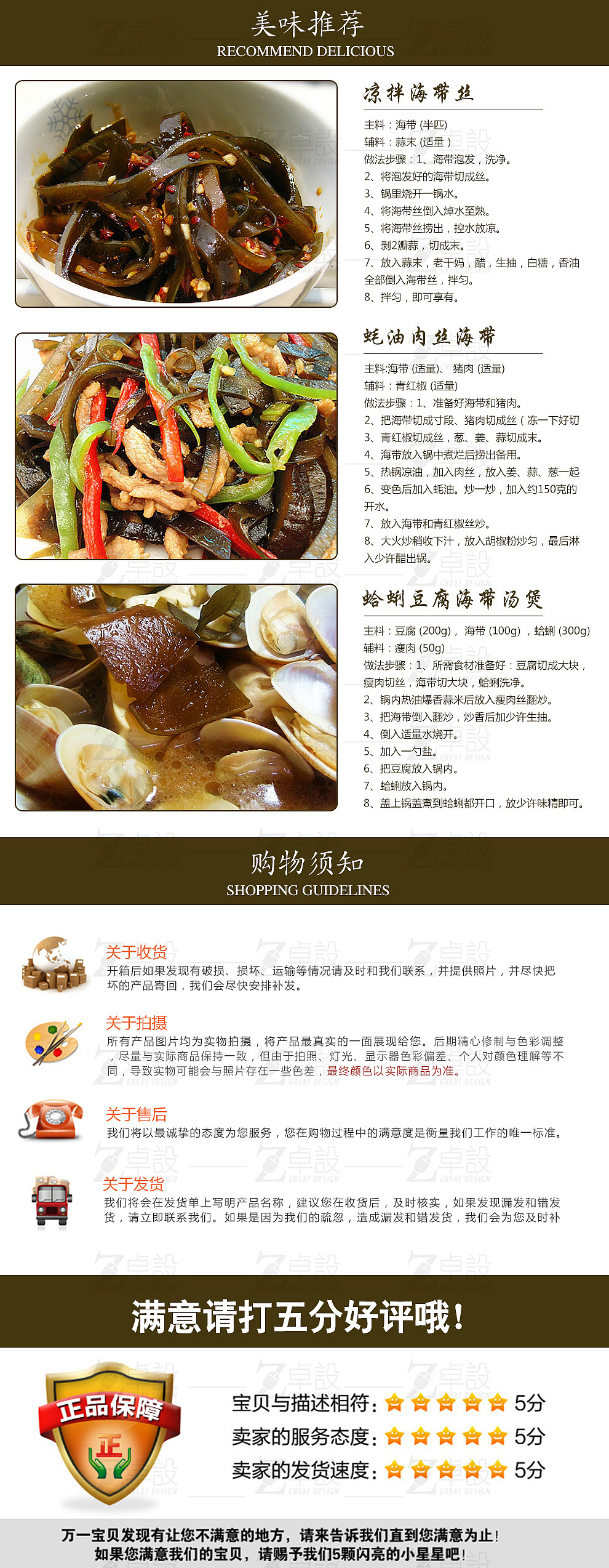 海带详情设计+拍摄（图ZMzcwNDU4MDg=） - 电商 - 站酷设计师卓设电子商务原创素材 - 站酷ZCOOL