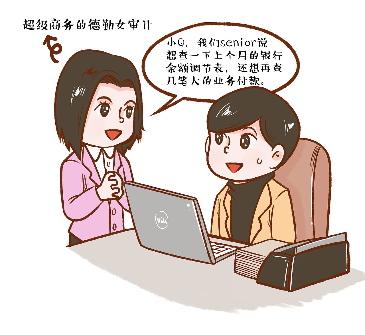 年末了请多关爱你身边的财务狗和审计汪