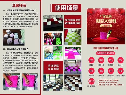 地毯三折页（个人主页-ZNDA1ODc2MzI=） - 宣传物料 - 站酷设计师壹易原创素材 - 站酷ZCOOL