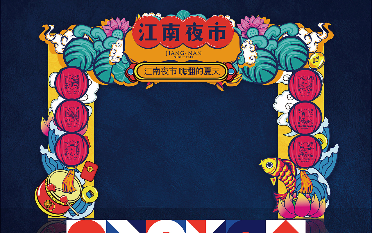 江南小镇-夜市视觉提案（图ZMjQyOTY5NTA4） - 品牌 - 站酷设计师吴聪睿原创素材 - 站酷ZCOOL