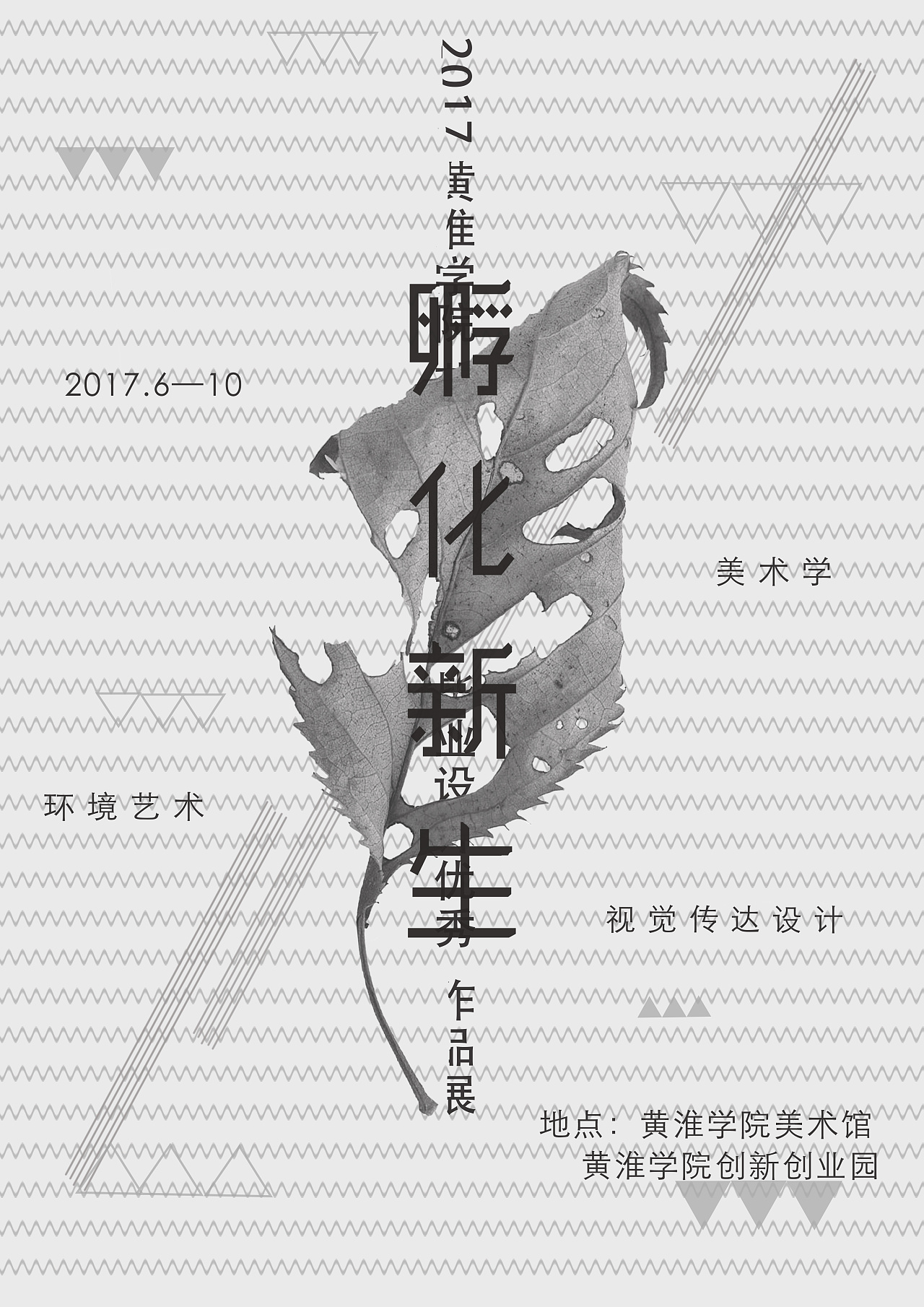 毕业设计展海报招贴 - 原创作品 - 站酷(zcool)