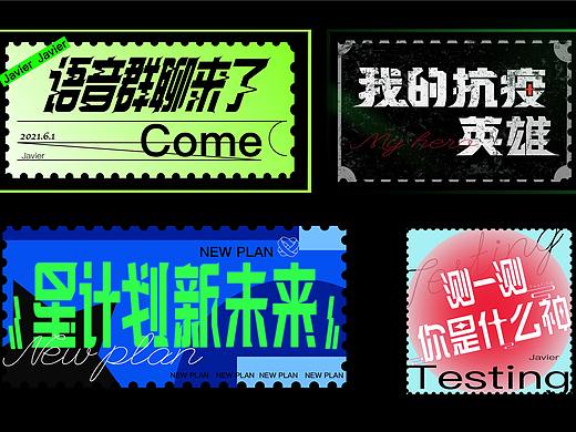 字体设计