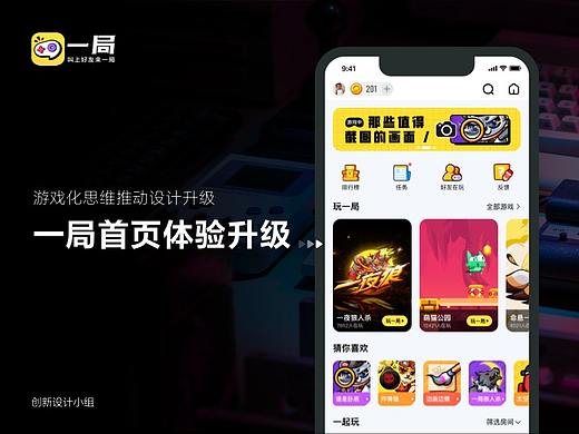 一局APP首页体验升级