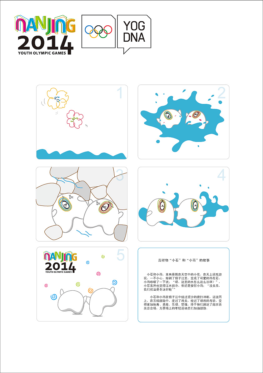 南京青奥会吉祥物 小石/小雨