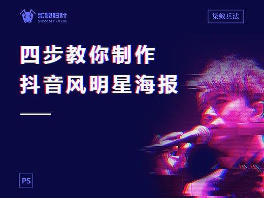 四步教你制作抖音风明星海报