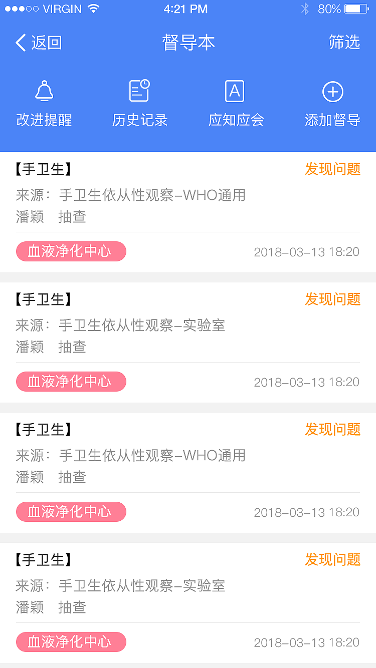 医疗行业的APP优化界面
