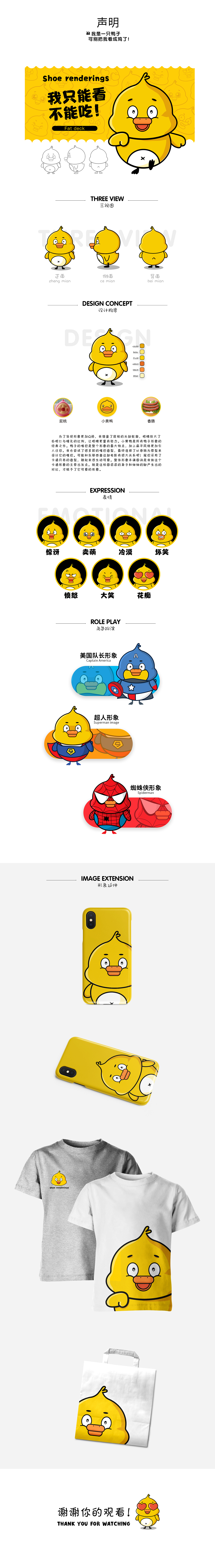 可爱的胖鸭（图ZMTUyMjQyMzA4） - IP形象 - 站酷设计师无产阶级设计原创素材 - 站酷ZCOOL