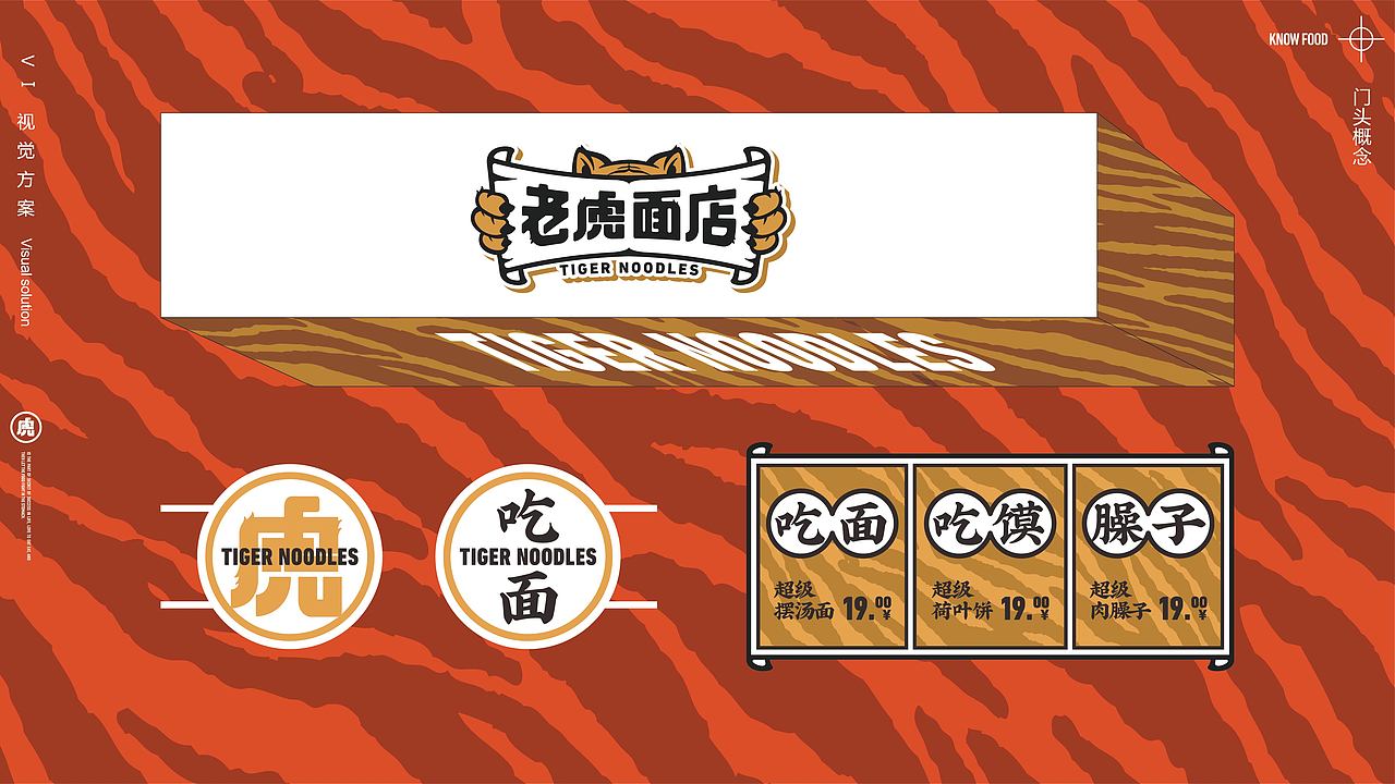 老虎面店（图ZMjIyODcxMzI4） - 品牌 - 站酷设计师良工组原创素材 - 站酷ZCOOL