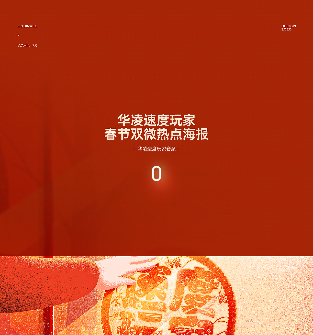 【美的COLMO+华凌】品牌活动kv新视觉（图ZMjM0MTY2MDI0） - 海报 - 站酷设计师松鼠跃动战略咨询原创素材 - 站酷ZCOOL