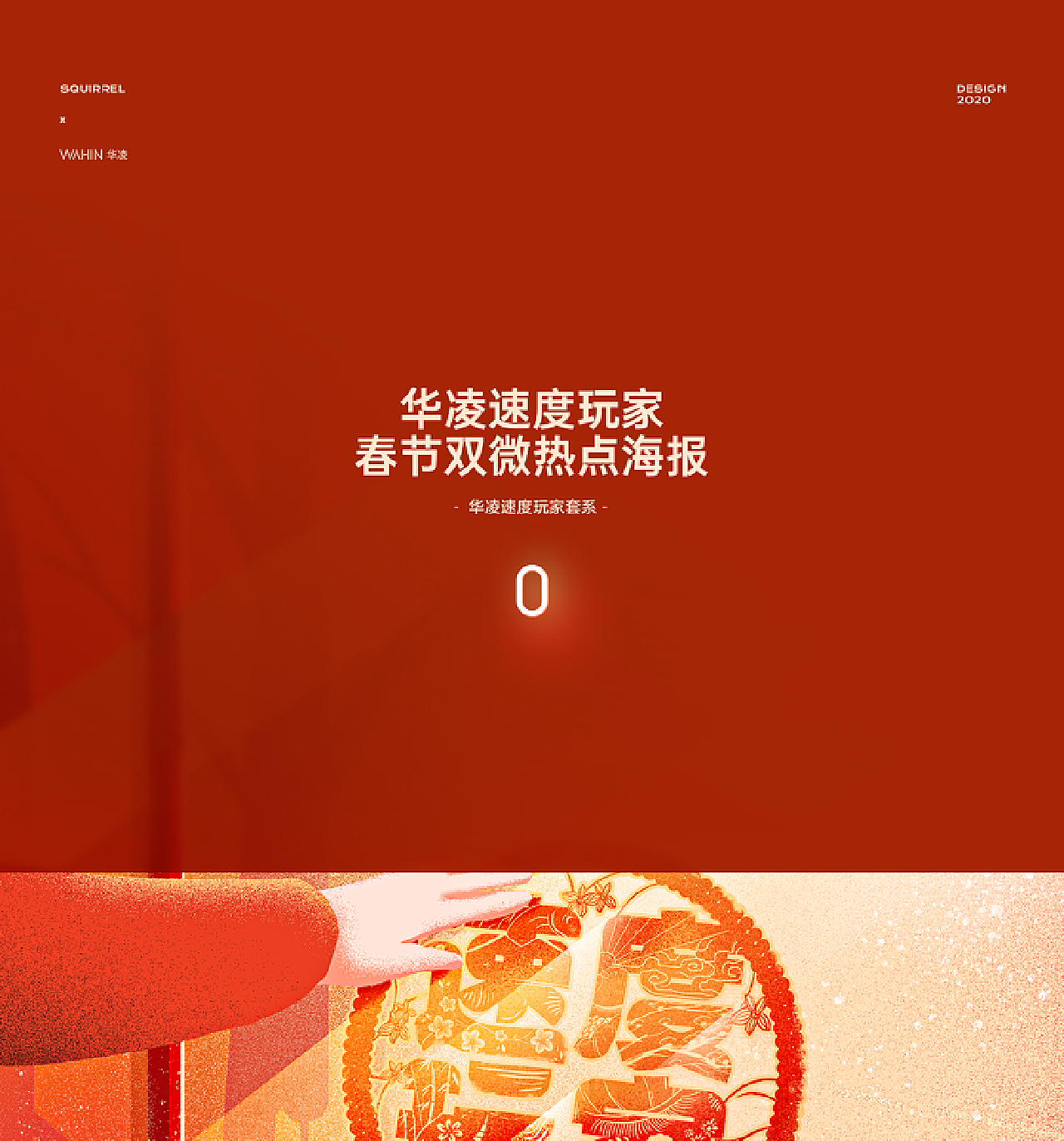 【美的COLMO+华凌】品牌活动kv新视觉