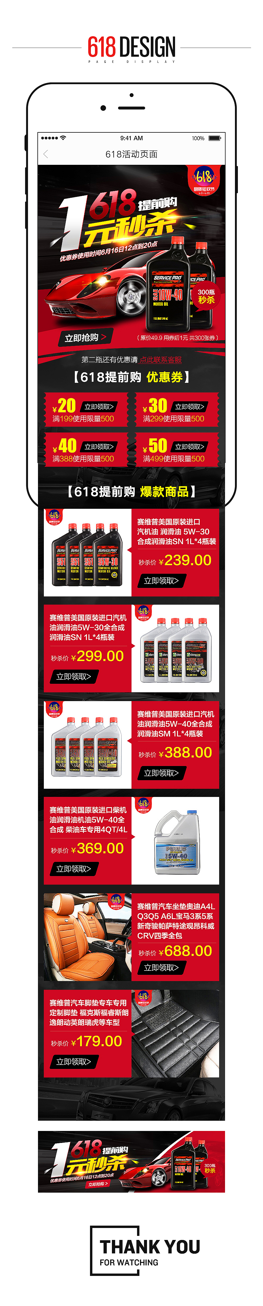 一波h5专题设计