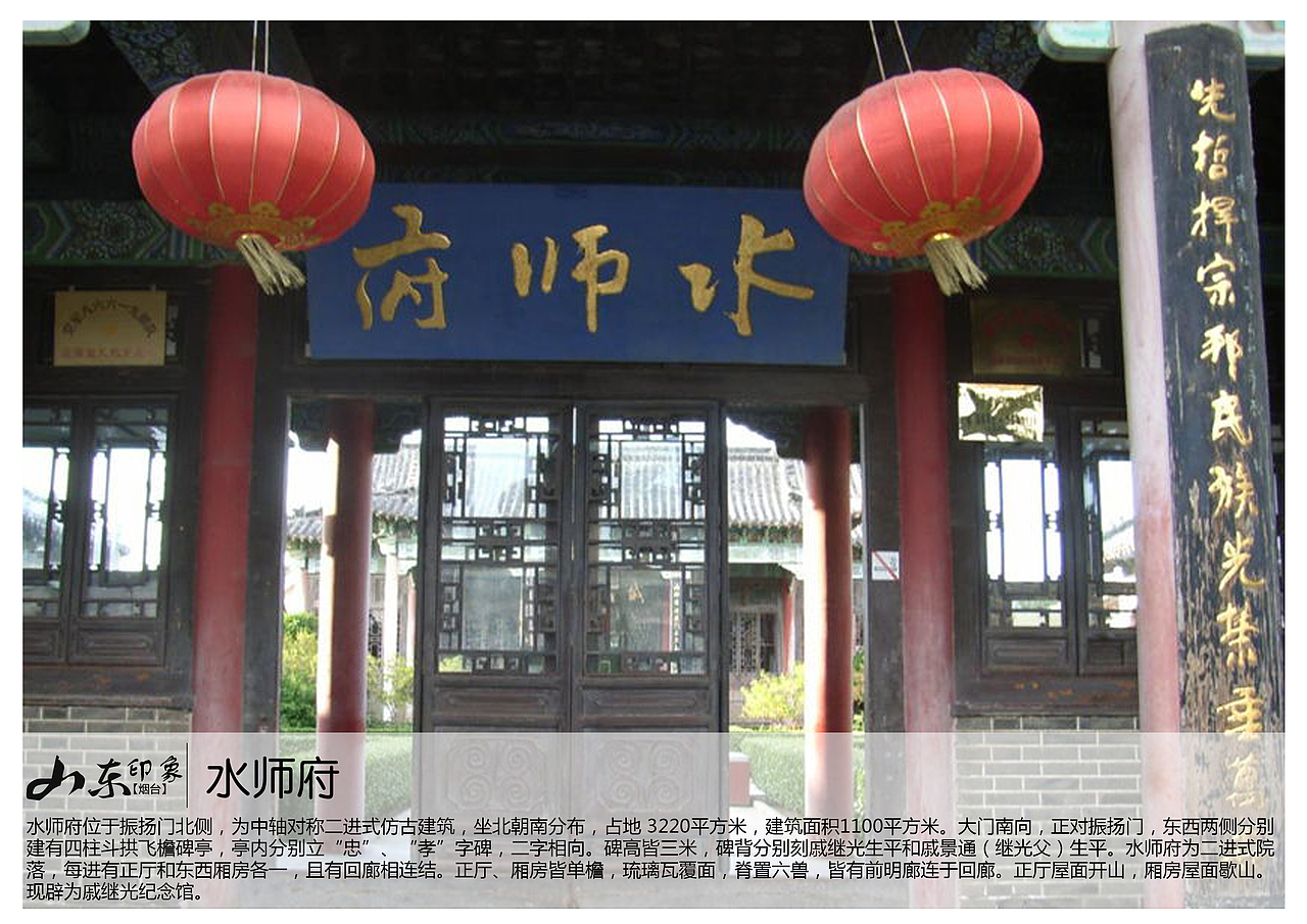 水师府位于振扬门北侧,为中轴对称二进式仿古建筑,坐北朝南分布,占地