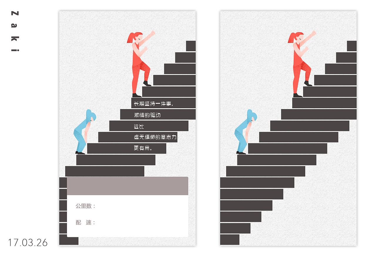 跑步打卡卡图（图ZODI2NDUwNzY=） - 艺术插画 - 站酷设计师ZAkiKAL原创素材 - 站酷ZCOOL