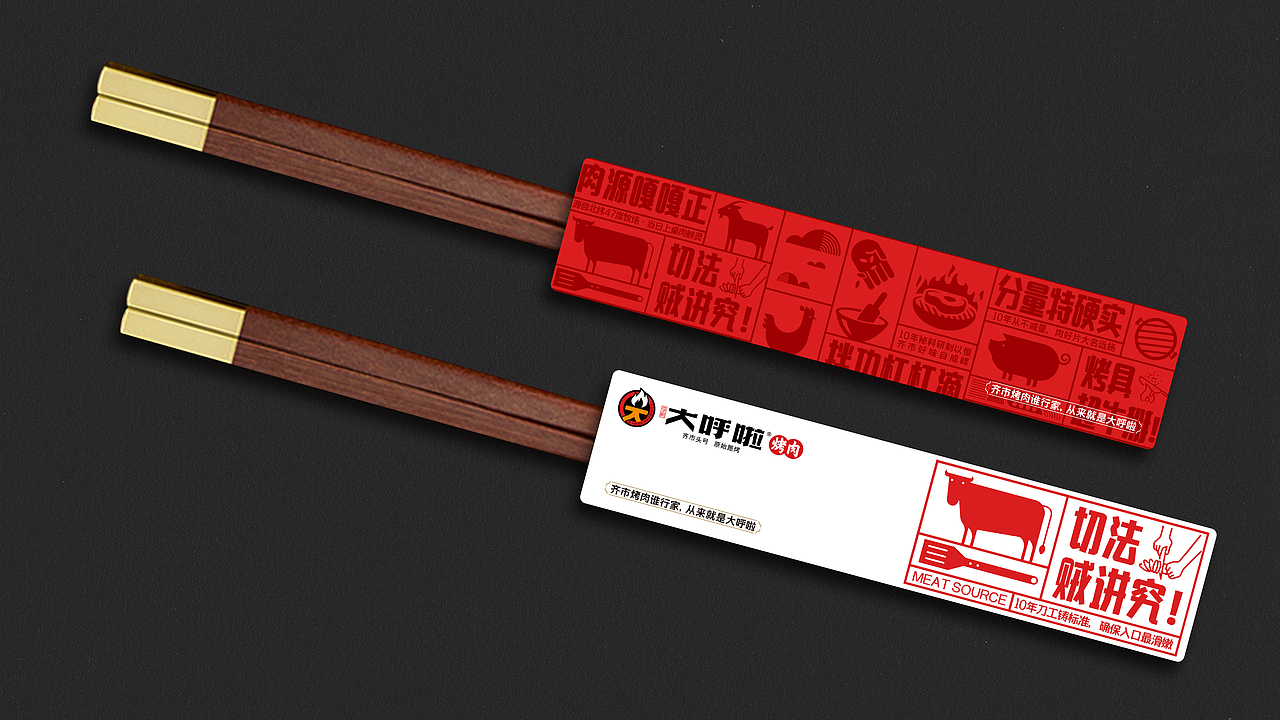 大呼啦烤肉VI设计（图ZMTYwMzM0MjYw） - 品牌 - 站酷设计师劉兵設計原创素材 - 站酷ZCOOL