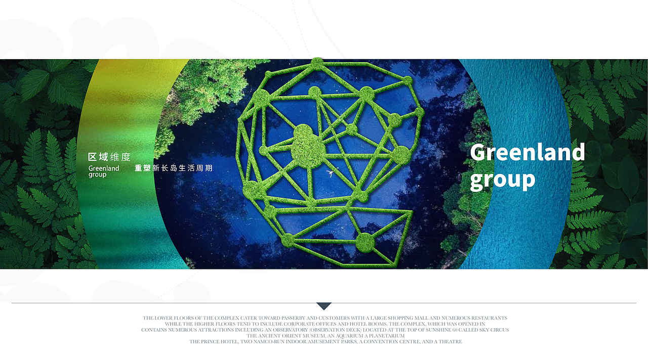 地产篇-绿地长岛推广视觉