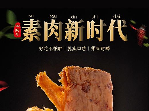 原创详情设计-内蒙牛肉干+植系牛肉