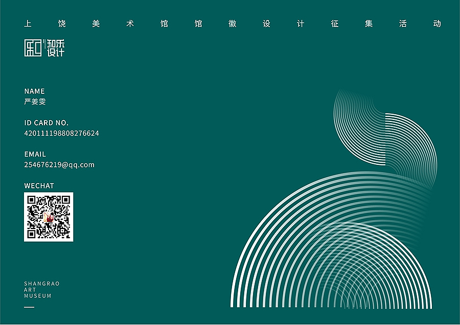 上饶美术馆馆徽logo设计