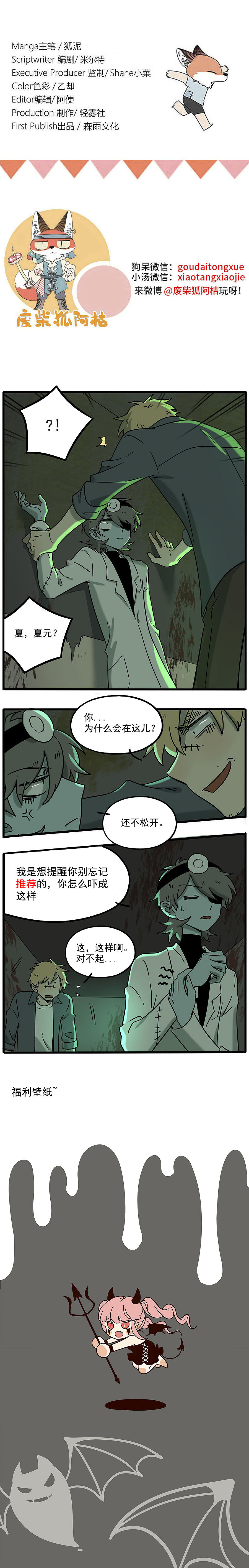 《废柴狐阿桔》番外篇（1）:鬼屋探险（图ZMTQxMjA4MzY4） - 中/长篇漫画 - 站酷设计师森雨漫原创素材 - 站酷ZCOOL