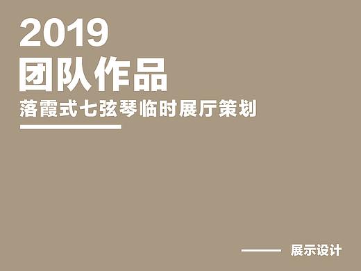 【团队】临时展厅设计（个人主页-ZMzk0NjcyNjg=） - 展陈设计 - 站酷设计师SetsunaZ原创素材 - 站酷ZCOOL