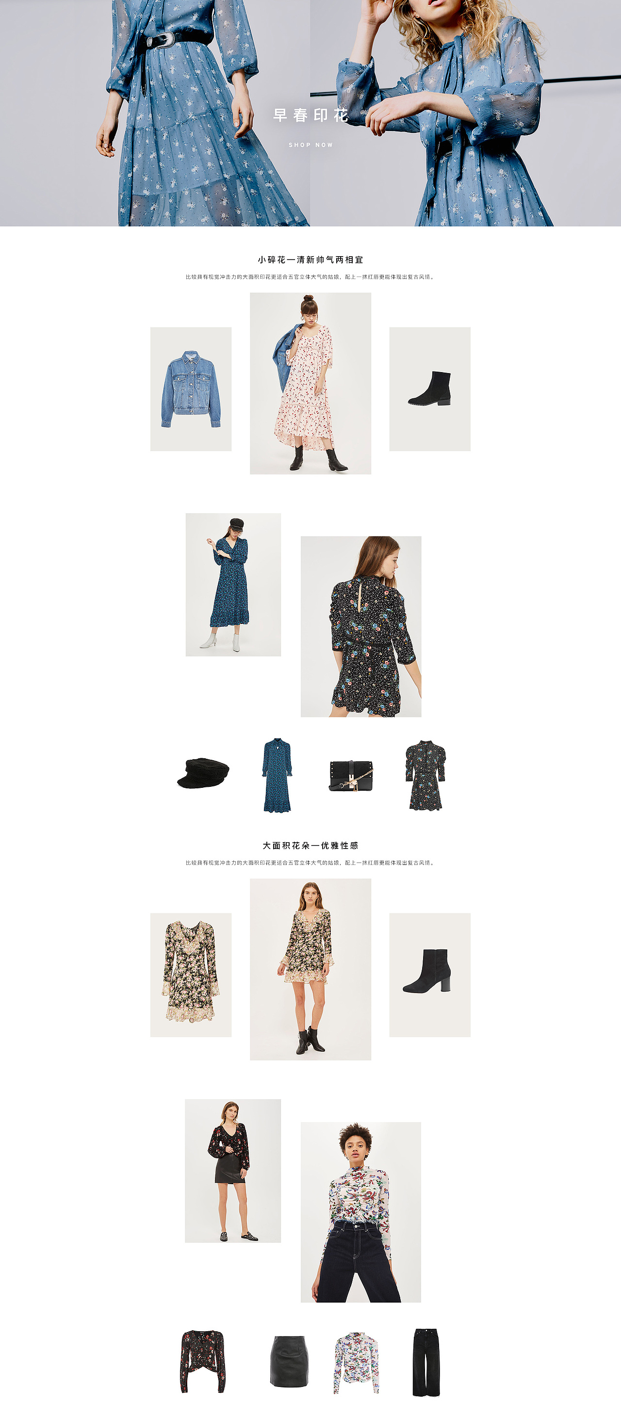 TOPSHOP專題頁（圖ZMTg3NTU1MTA0） - 運營設(shè)計 - 站酷設(shè)計師小仙0705原創(chuàng)素材 - 站酷ZCOOL