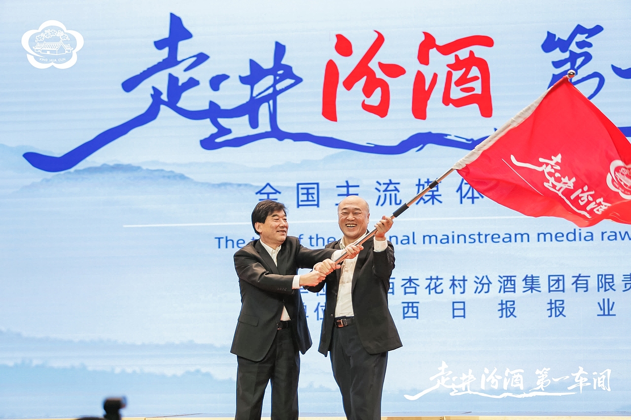 汾酒活动:走进汾酒第一车间·全国主流媒体原粮基地行