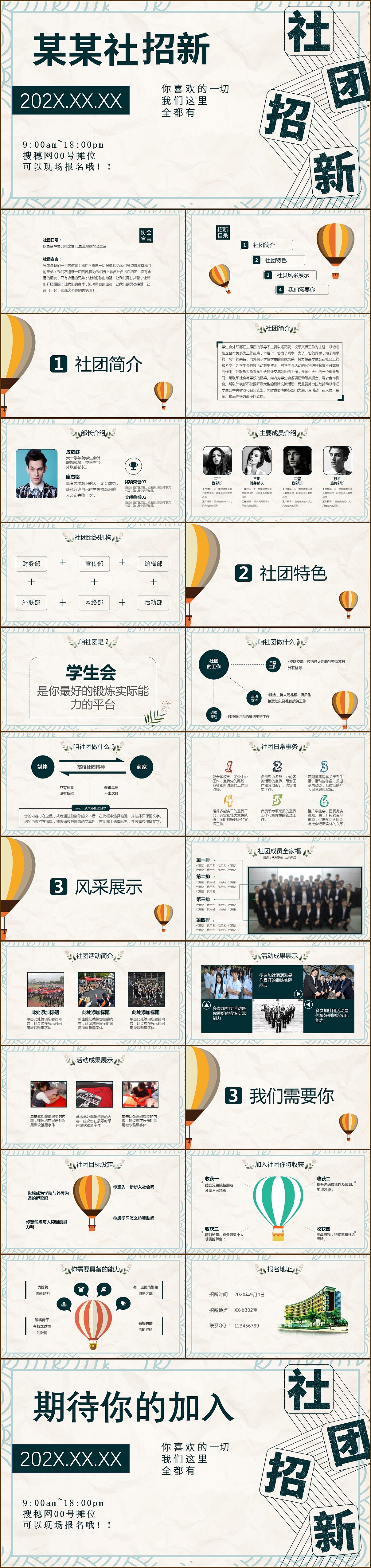 简洁创意校园大学生艺术社团文化招新招生报名PPT模板