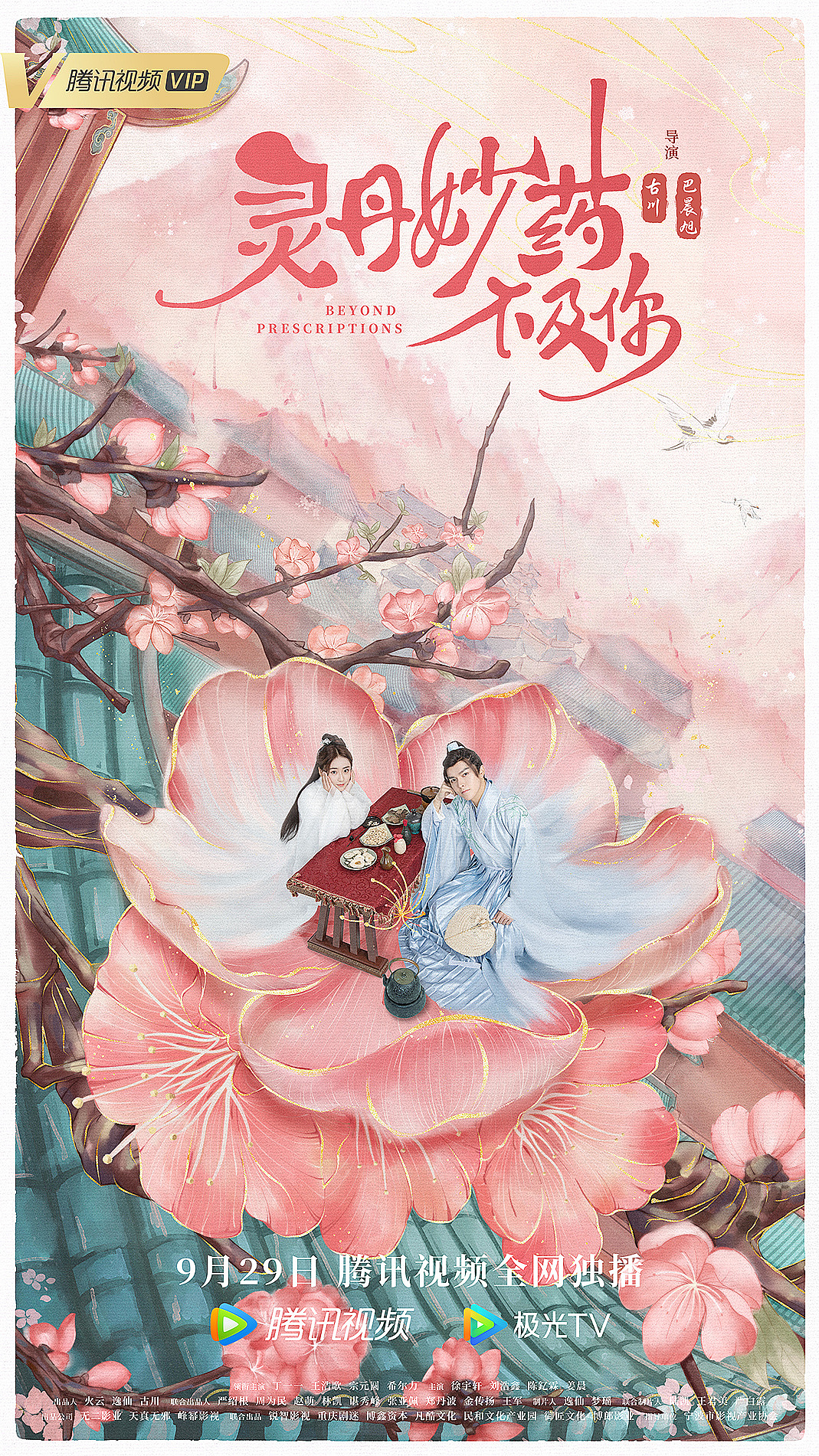 网剧《灵丹妙药不及你》海报拍摄（图ZMjkwMTQ1MzYw） - 海报 - 站酷设计师高飞GaoFei原创素材 - 站酷ZCOOL