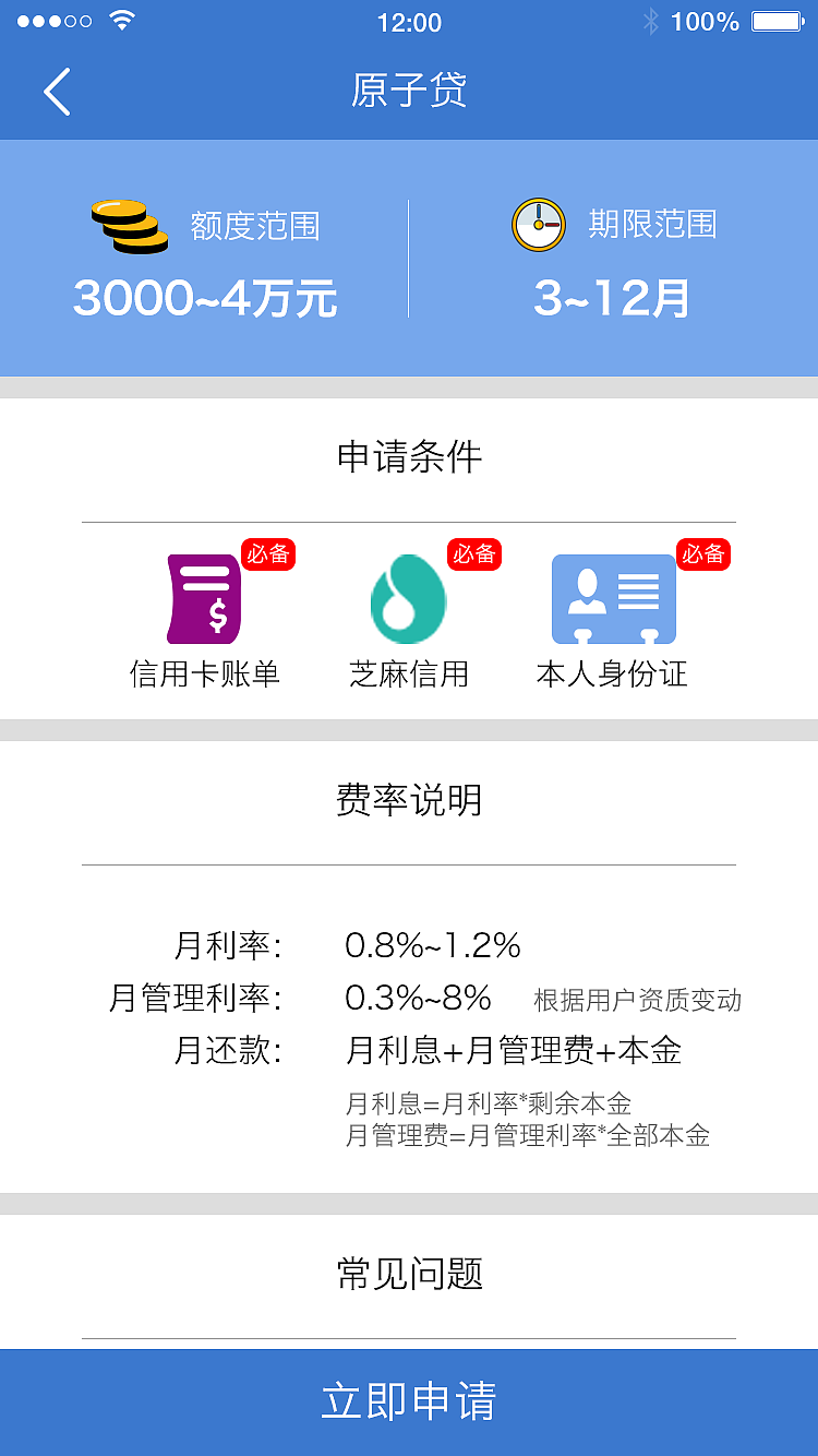 原子贷app移动端UI设计
