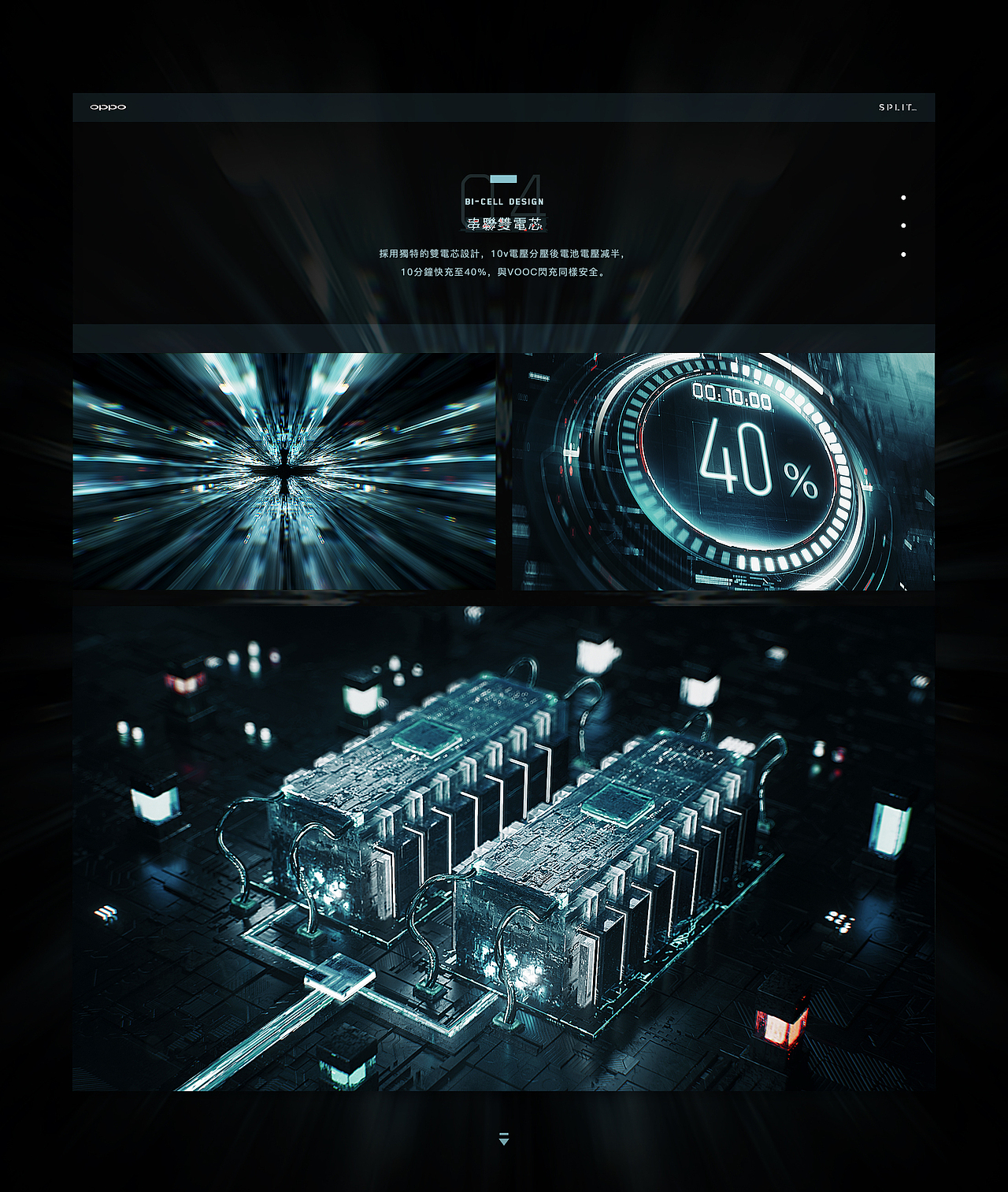 極限閃充體(OPPO supervooc 超级闪充概念功能演绎)