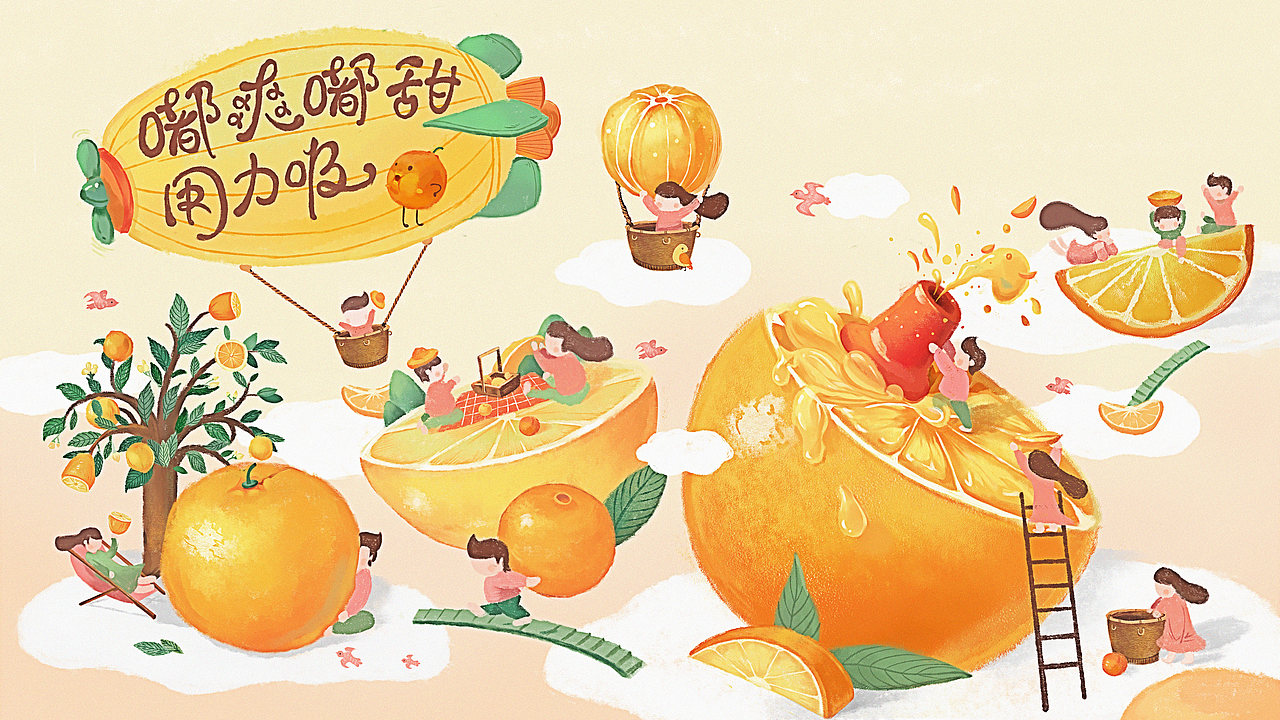 嘟嘟橙品牌插画设计