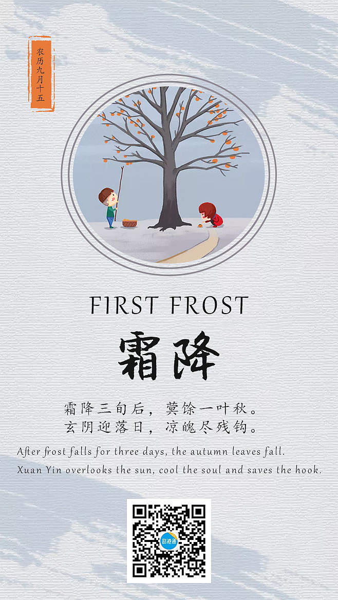 霜降（圖ZMTMyMzQxMDMy） - 海報(bào) - 站酷設(shè)計(jì)師小耳朵i原創(chuàng)素材 - 站酷ZCOOL
