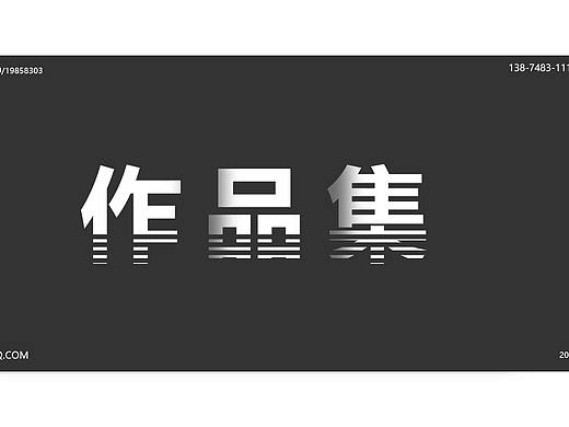 作品集展示
