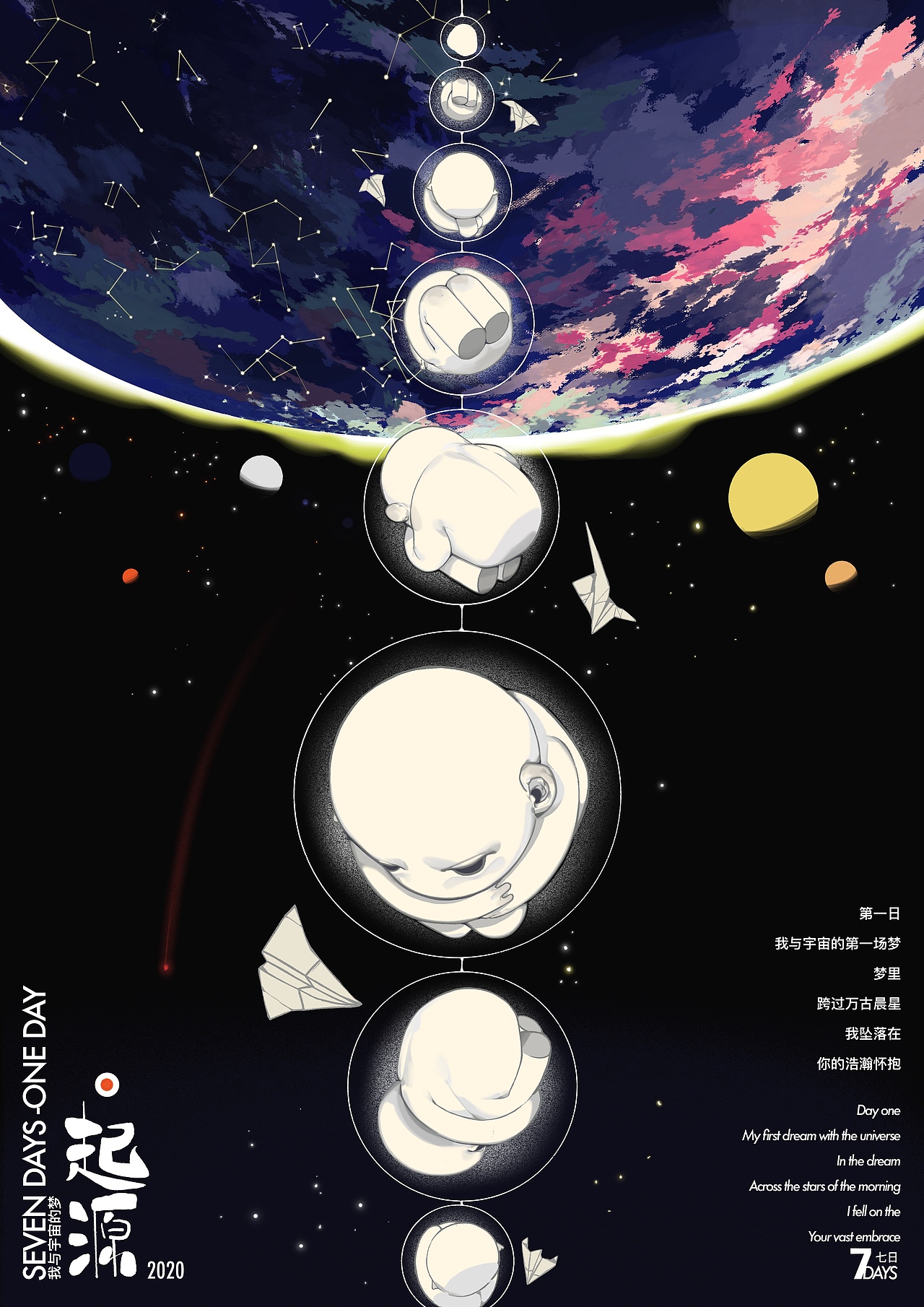 我与宇宙的七日梦(图ZMjM2MTc2NjAw) - 商业插画 - 站酷设计师邻家粉红pi原创素材 - 站酷ZCOOL