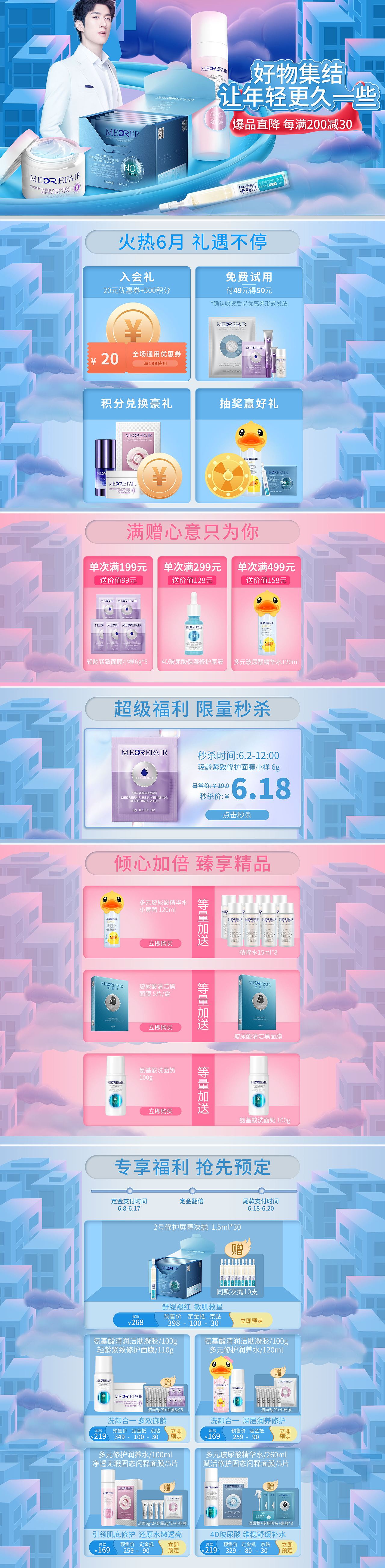 米蓓尔618页面（图ZMjU5MjUzMTIw） - 电商 - 站酷设计师若狸ruoli原创素材 - 站酷ZCOOL