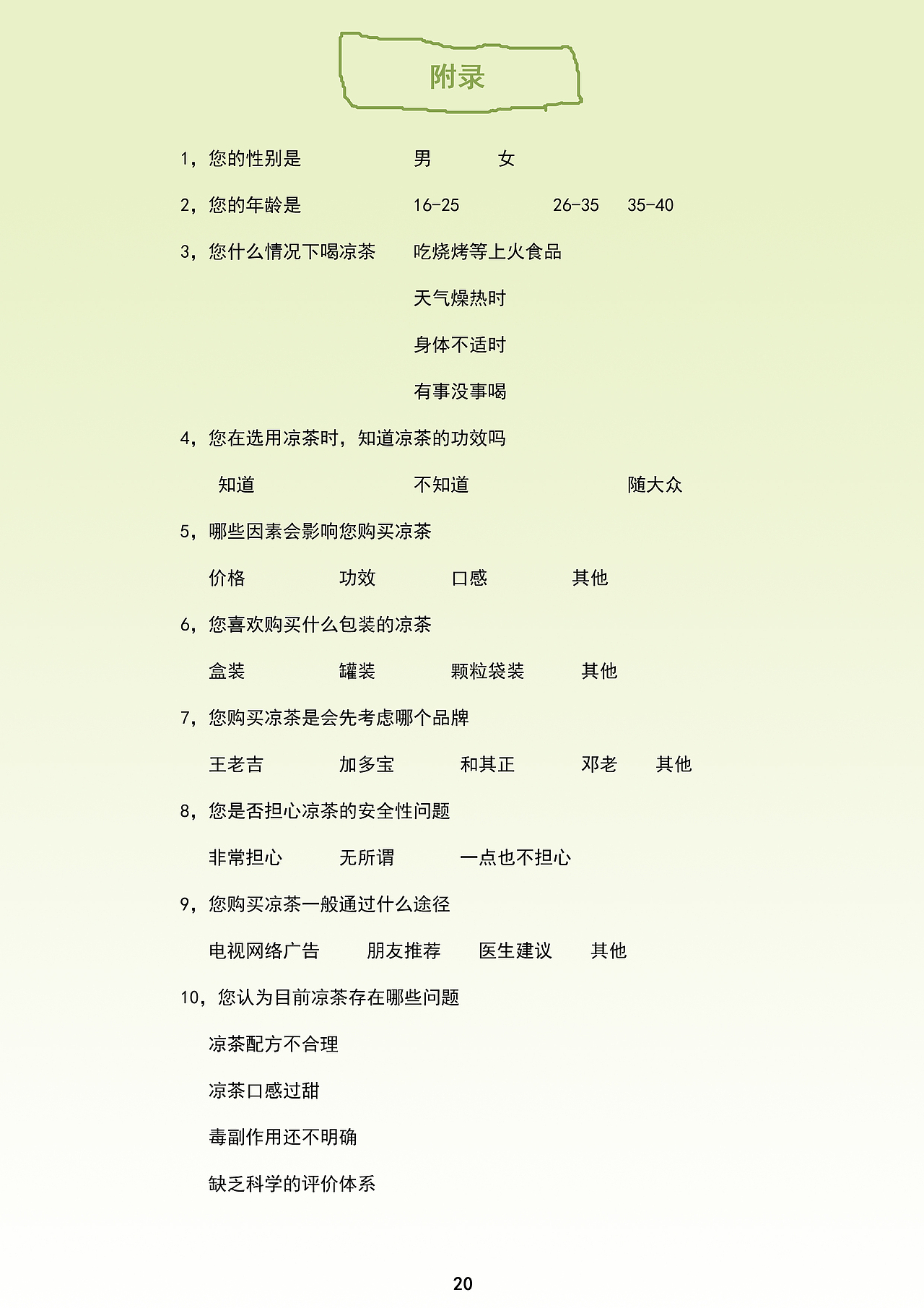 王老吉“盒家欢”策划案（图ZNDc5ODQyOTI=） - 文案/策划 - 站酷设计师jianjianmxr原创素材 - 站酷ZCOOL