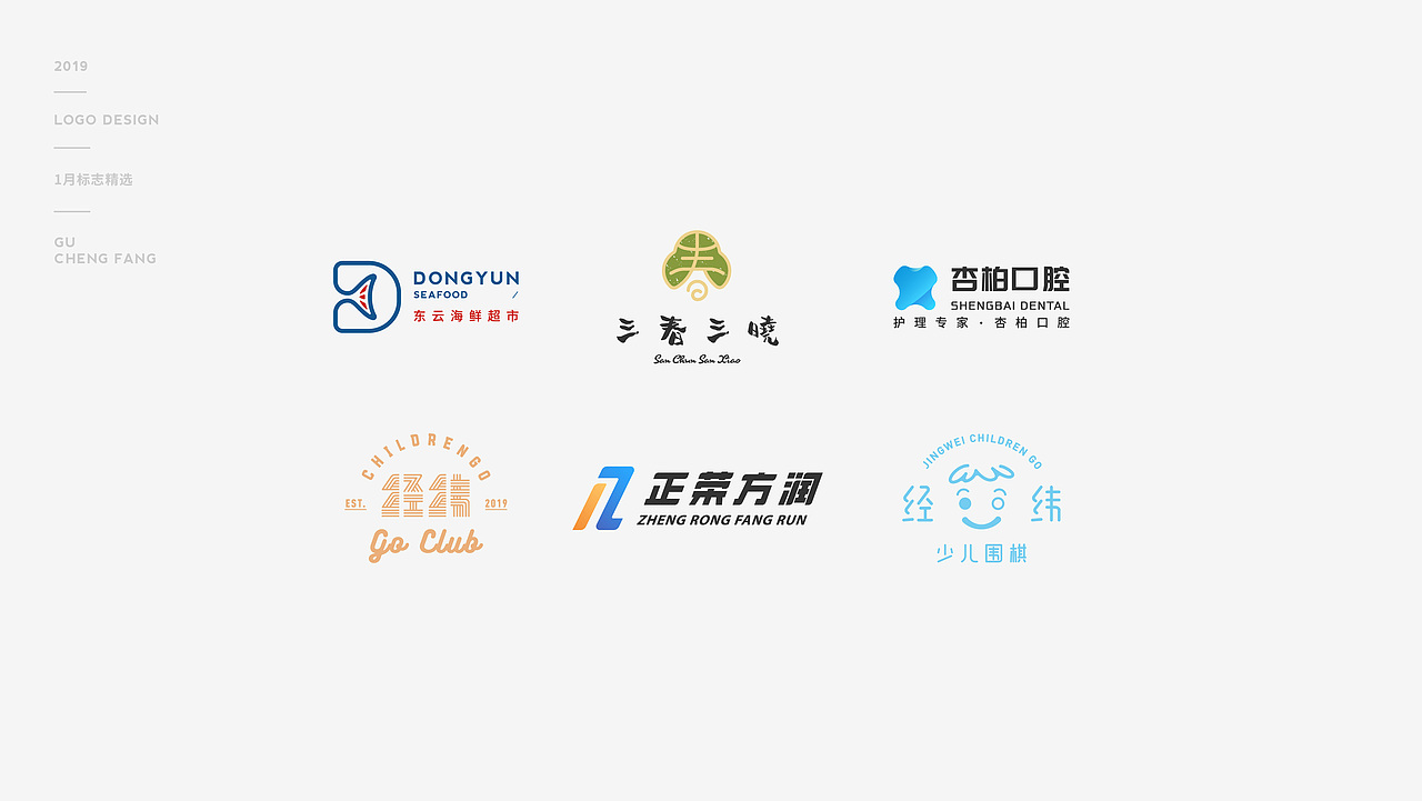 LOGO合辑 ｜ 2019年1月 ｜ 03（图ZMTQyNDgzNTg0） - Logo - 站酷设计师大骨鱼原创素材 - 站酷ZCOOL