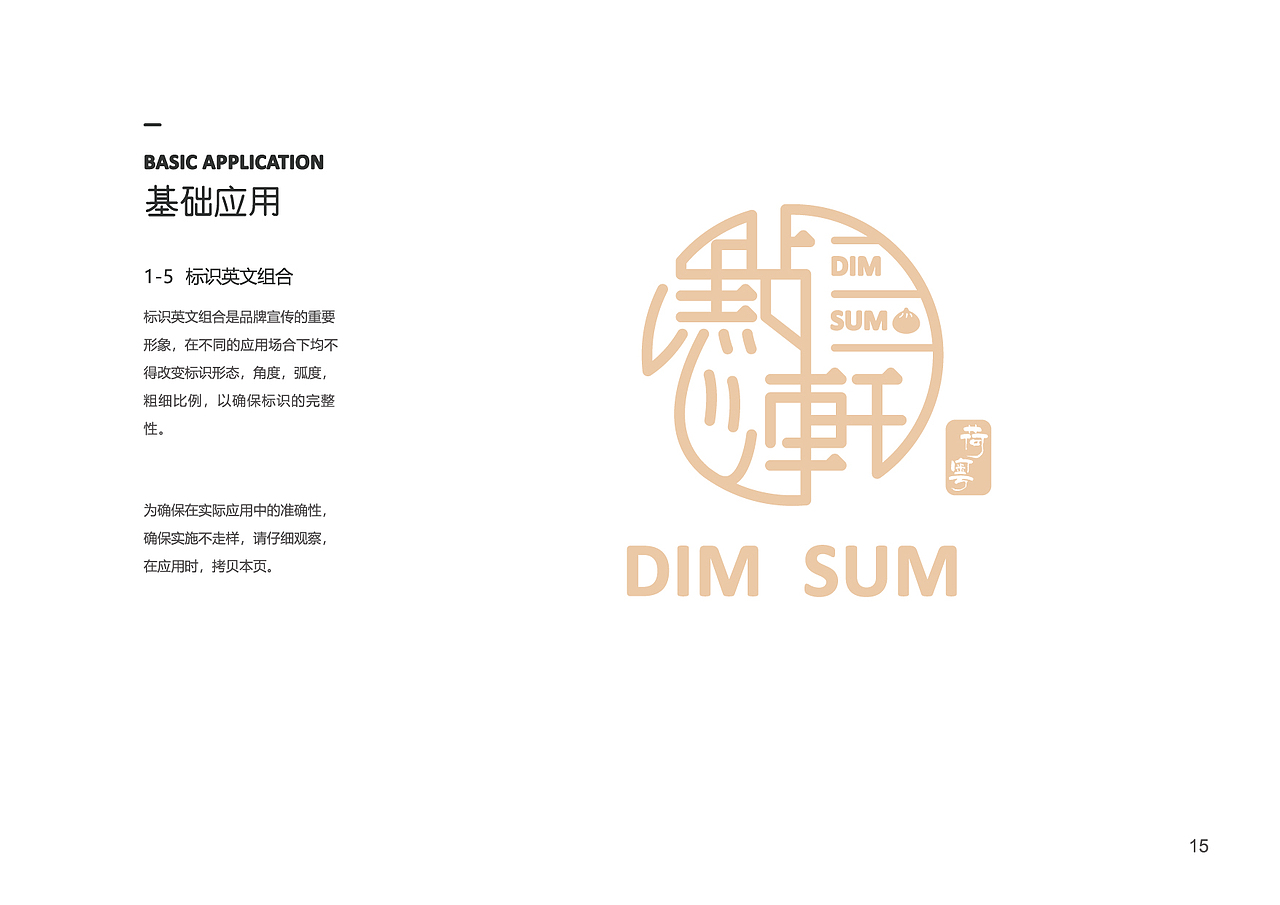 点心轩品牌VI手册（图ZMjgyMTE5MzYw） - 品牌 - 站酷设计师ONE33原创素材 - 站酷ZCOOL