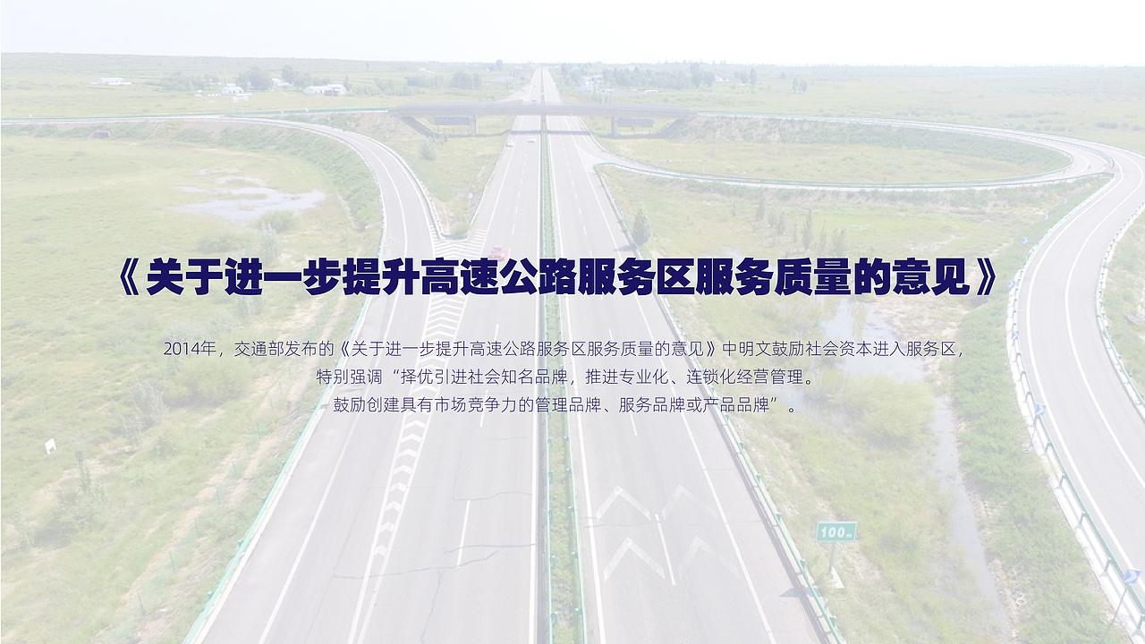 高速服务区入驻手册（图ZMjg2MDg0NjI0） - 书籍/画册 - 站酷设计师奇思妙想设计原创素材 - 站酷ZCOOL