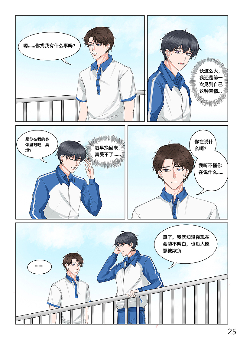 漫画《如果我不是我》