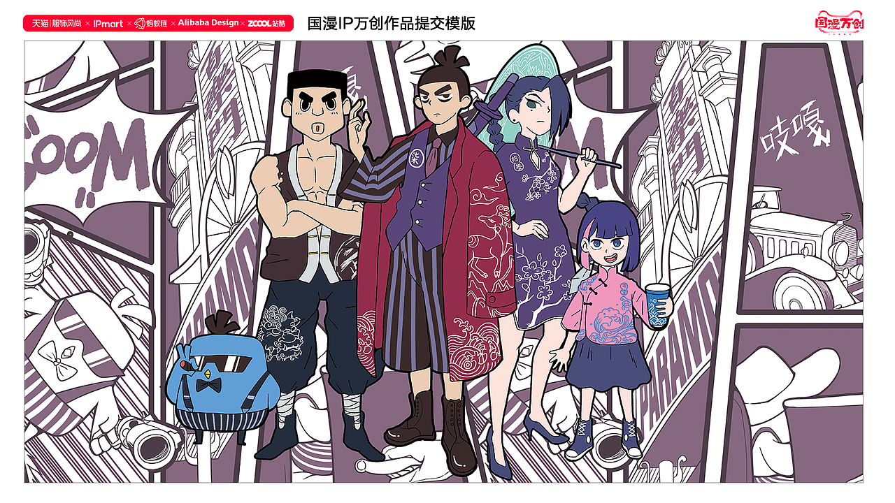 刺客伍六七#国漫万创#（图ZMjcxMjc3MDk2） - IP形象 - 站酷设计师薙魂原创素材 - 站酷ZCOOL