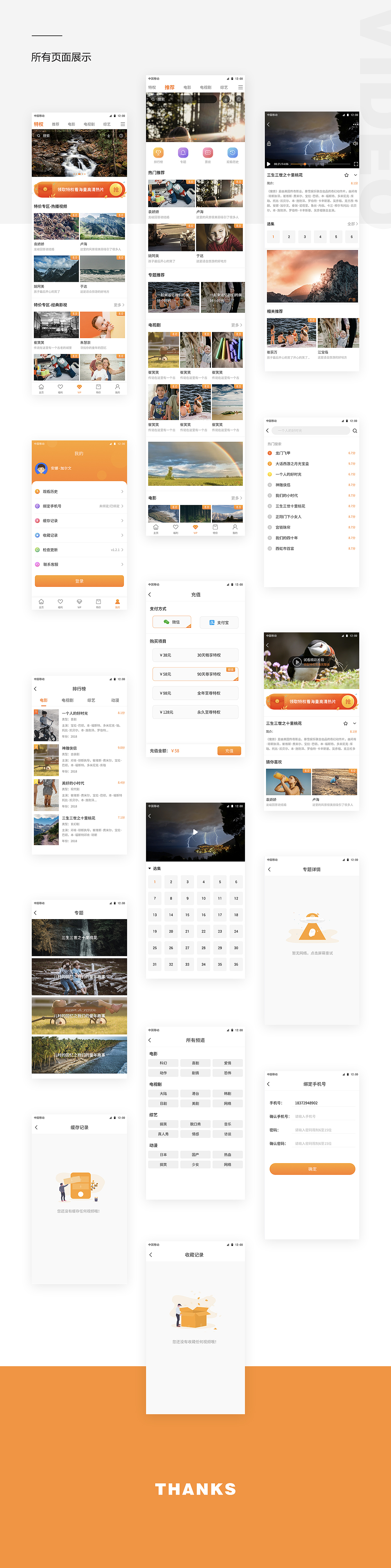 视频APP界面设计