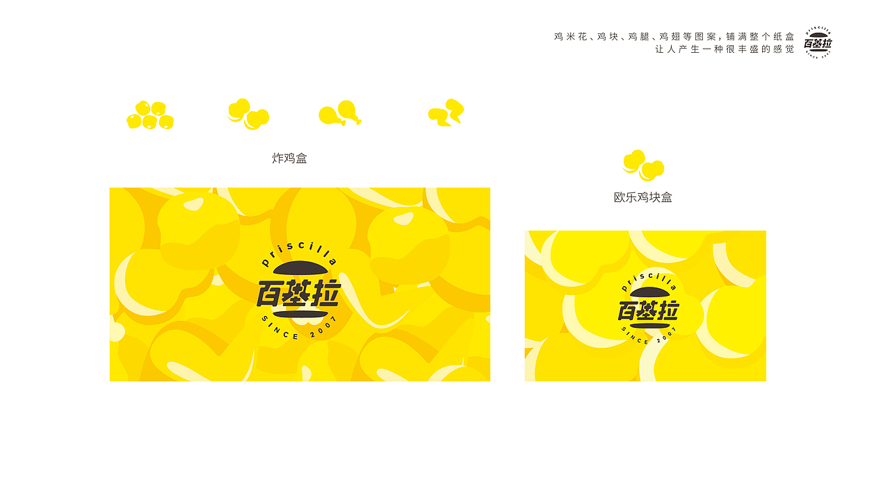 百基拉快餐品牌logo与包装升级(图ZMjA1MTc1NTM2) - Packaging - 站酷设计师Moliy酱酱原创素材 - 站酷ZCOOL